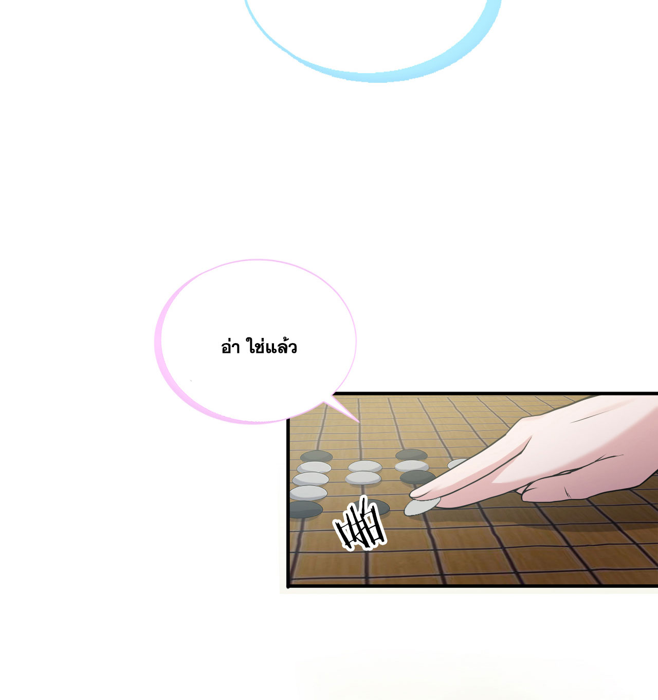 ข้าเพียงต้องการฝึกฝนศิษย์น้องหญิงก็เท่านั้น ตอนที่ 17 หน้า 13