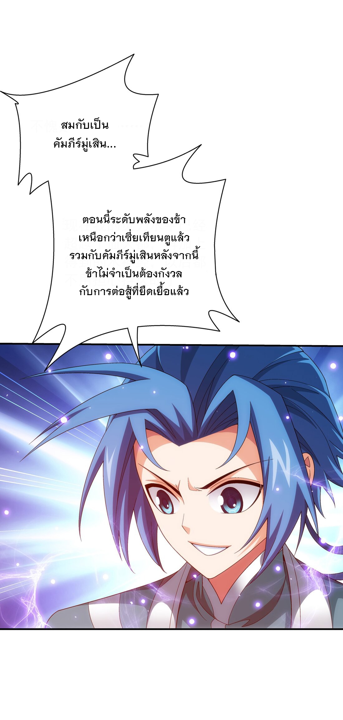 Da Zhu Zai ศึกปรมาจารย์สะท้านฟ้า (ชนจีน) ตอนที่ 353 หน้า 4