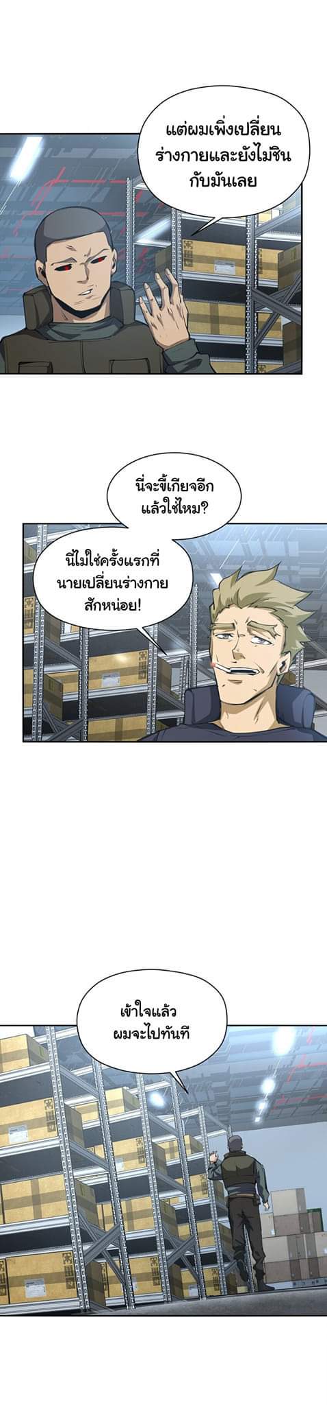 [ภัยพิบัติแห่งยุคสุดท้าย] ตอนที่ 35 หน้า 16