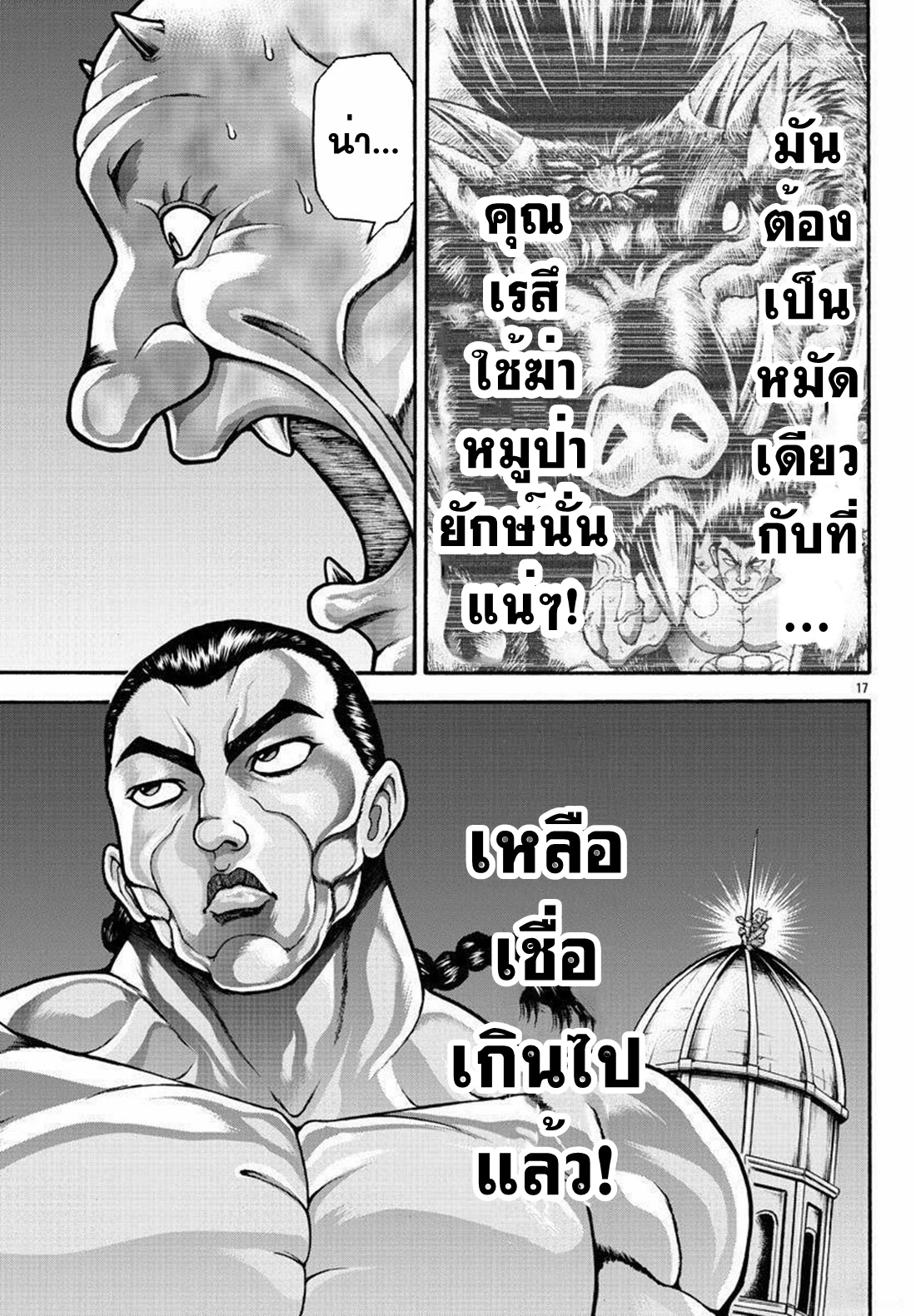 Baki Gaiden: Retsu Kaiou wa Isekai Tensei Shitemo Ikkou ni Kamawan ตอนที่ 26 หน้า 16