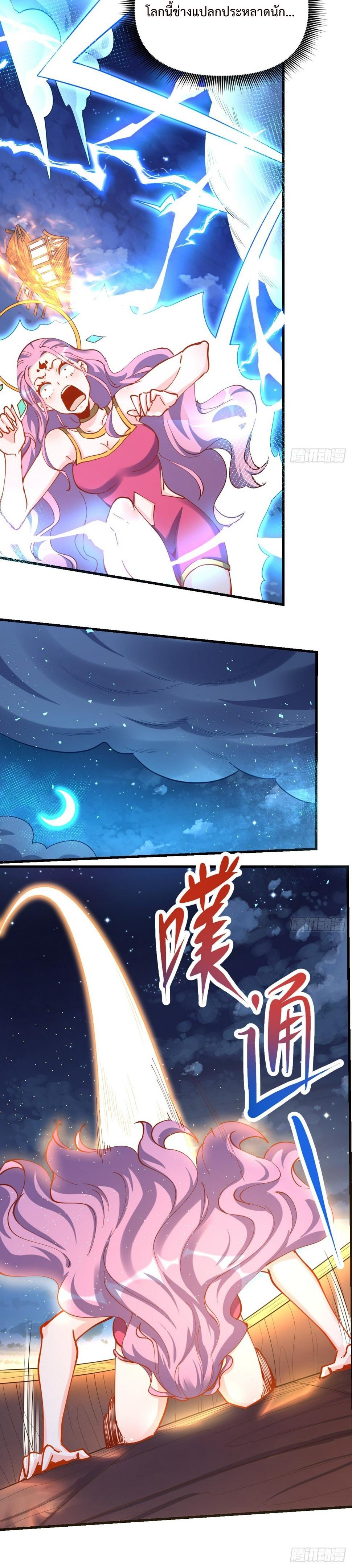 กลายเป็นว่าข้าคือจอมยุทธ์ผู้ยิ่งใหญ่ ตอนที่ 200 หน้า 15