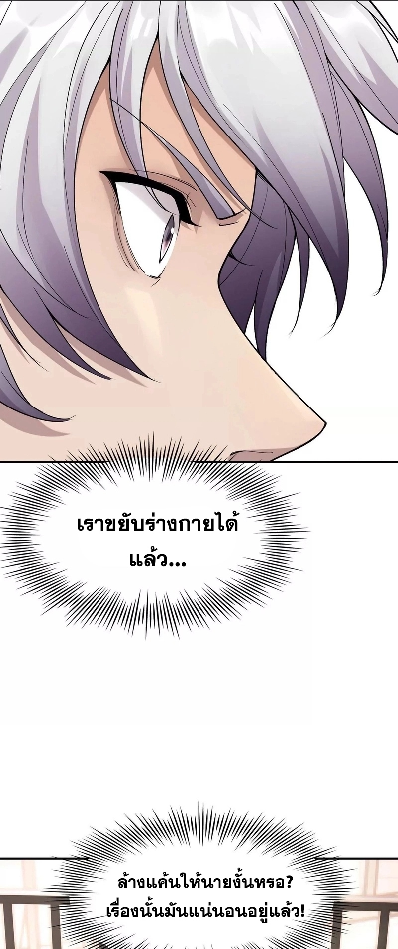 การเกิดใหม่ของจ้าวแห่งสัตว์อสูร ตอนที่ 1 หน้า 28