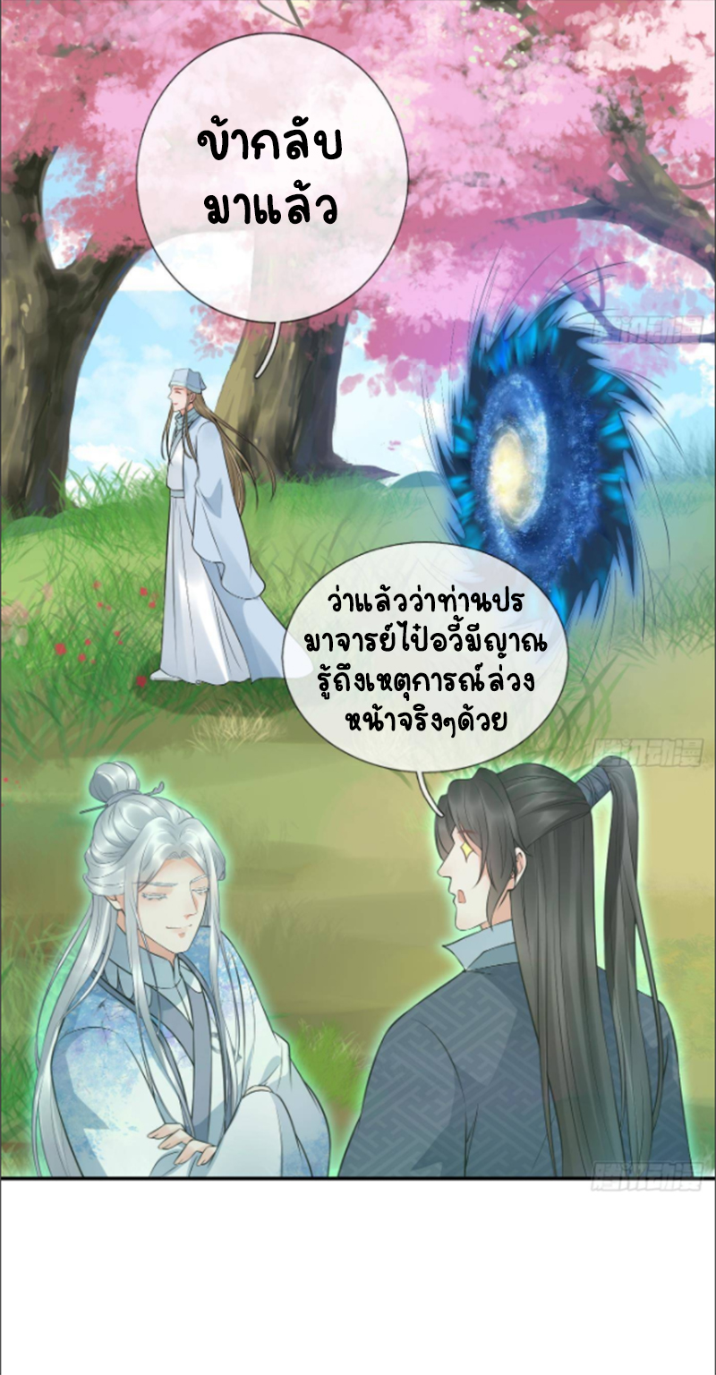 ให้ตายข้าก็จะไม่เป็นอาจารย์ ตอนที่ 70 หน้า 15