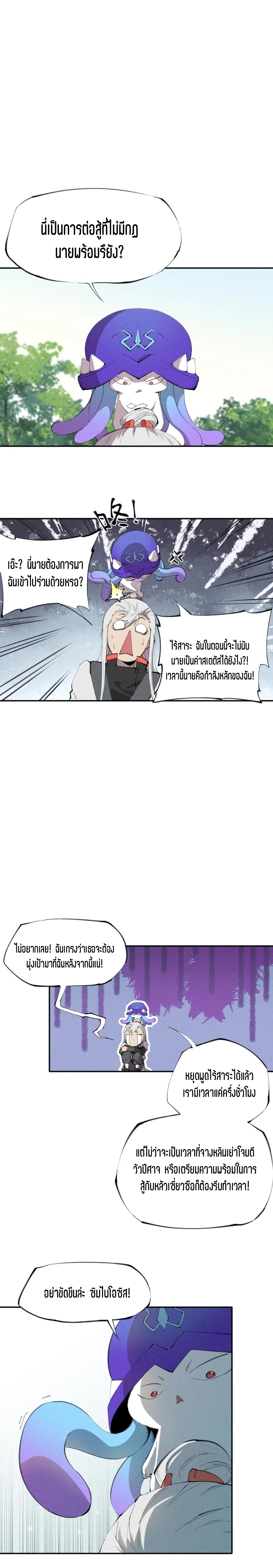 แม้ตัวละครเป็นแมงกะพรุนแต่ฉันก็ยังเทพอยู่ดี [ชนต้นฉบับ] ตอนที่ 48 หน้า 8