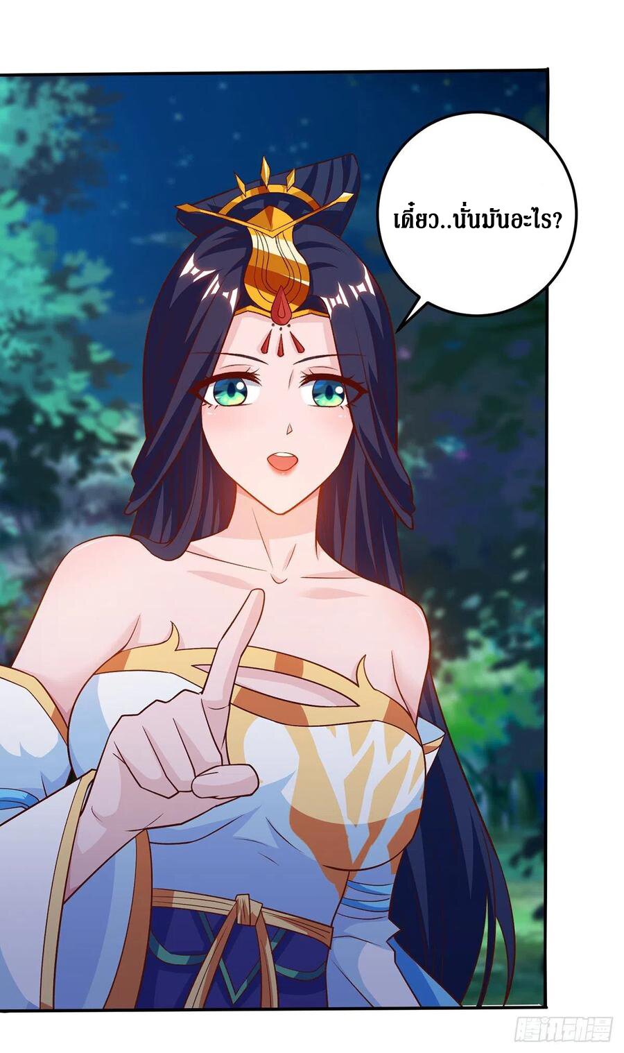 Dominate The Three Realms ตอนที่ 102 หน้า 10