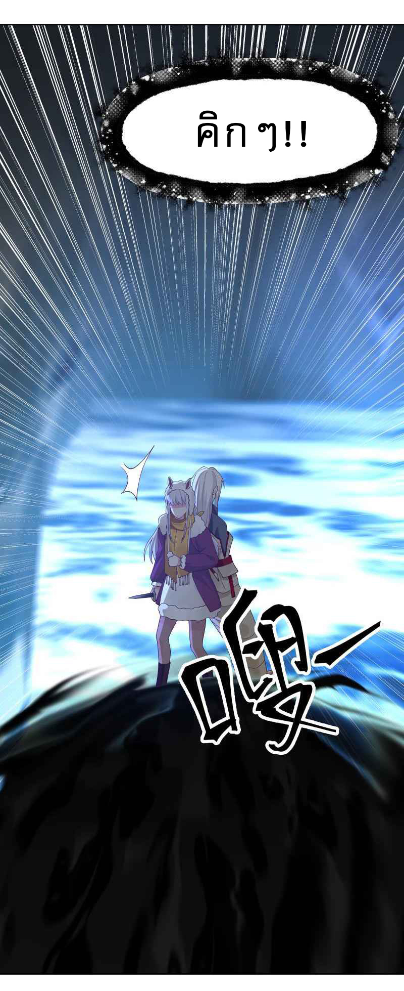 I have dragon in my body ตอนที่ 297 หน้า 7