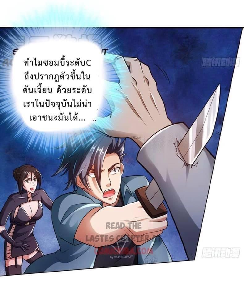 สุดยอดระบบความตายสุดแกร่ง ตอนที่ 12 หน้า 22