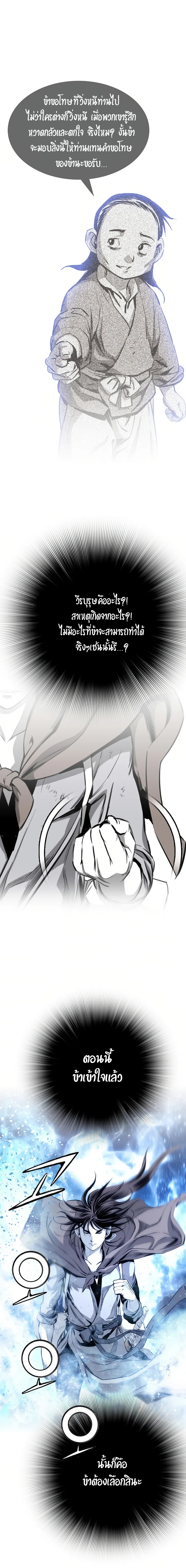 เส้นทางสู่สวรรค์ ตอนที่ 72 หน้า 20