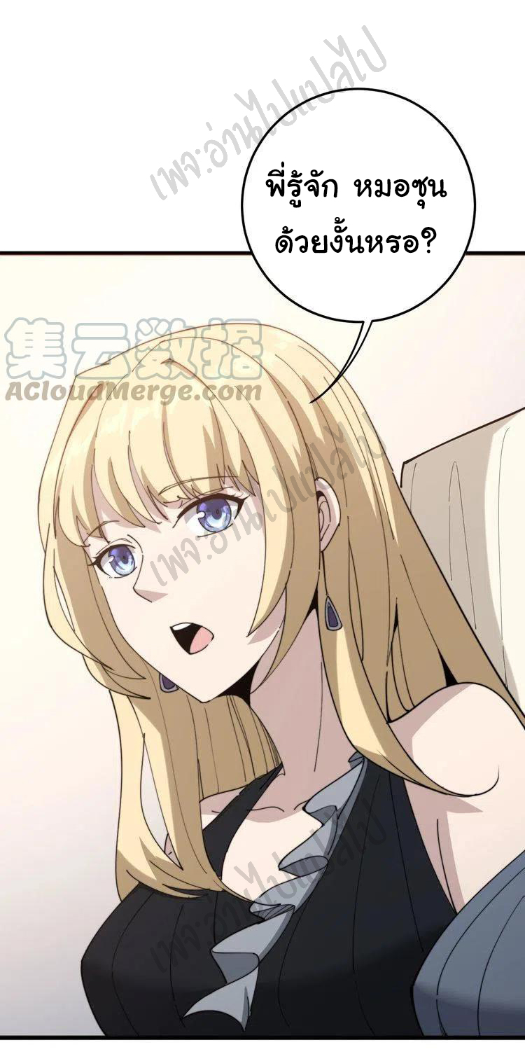 Bad Hand Witch Doctor สุดยอดพ่อมดหมอผี ตอนที่ 150 หน้า 8