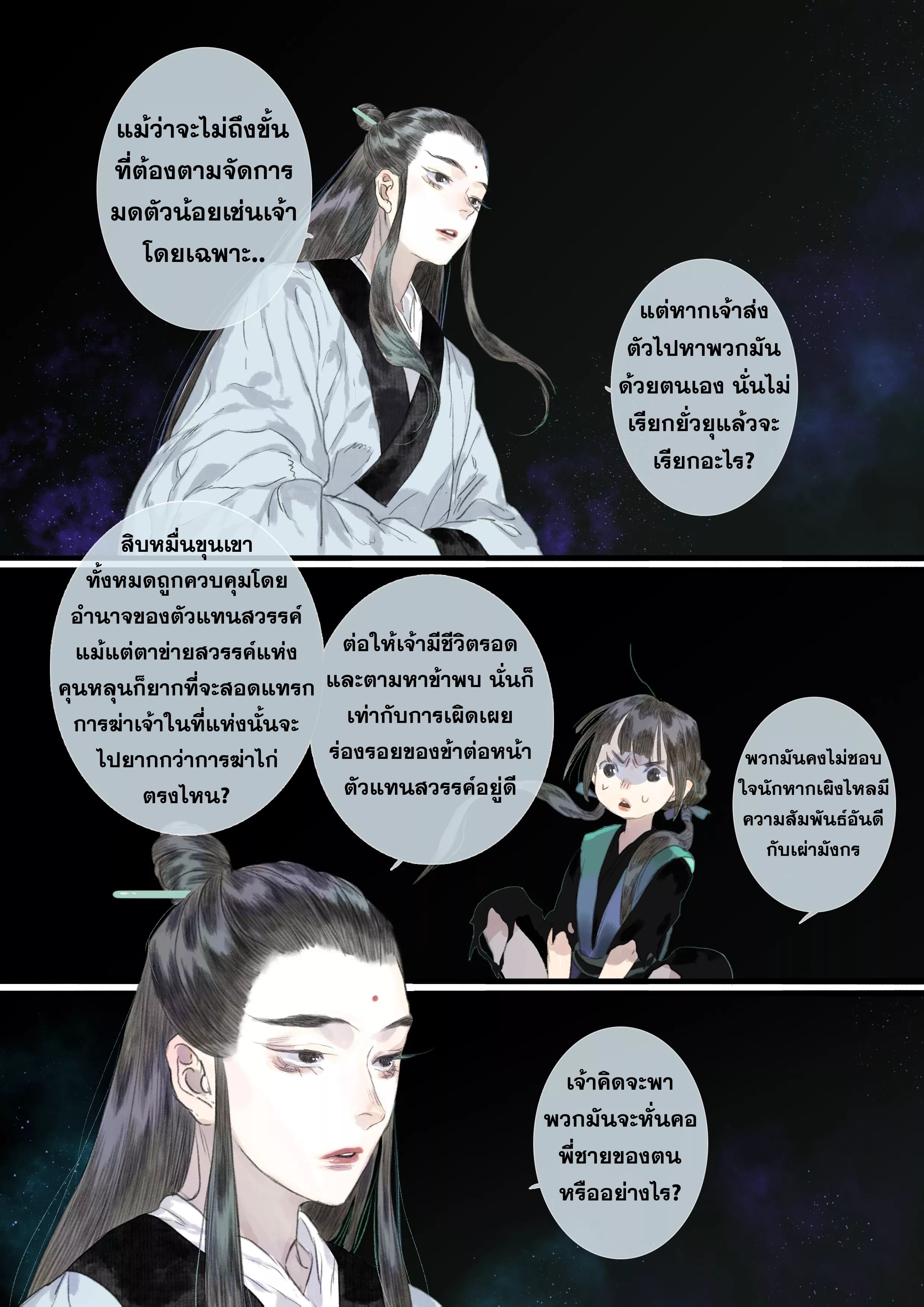 Song of the Sky Walkers - ลำนำล่องนภา ตอนที่ 87 หน้า 4
