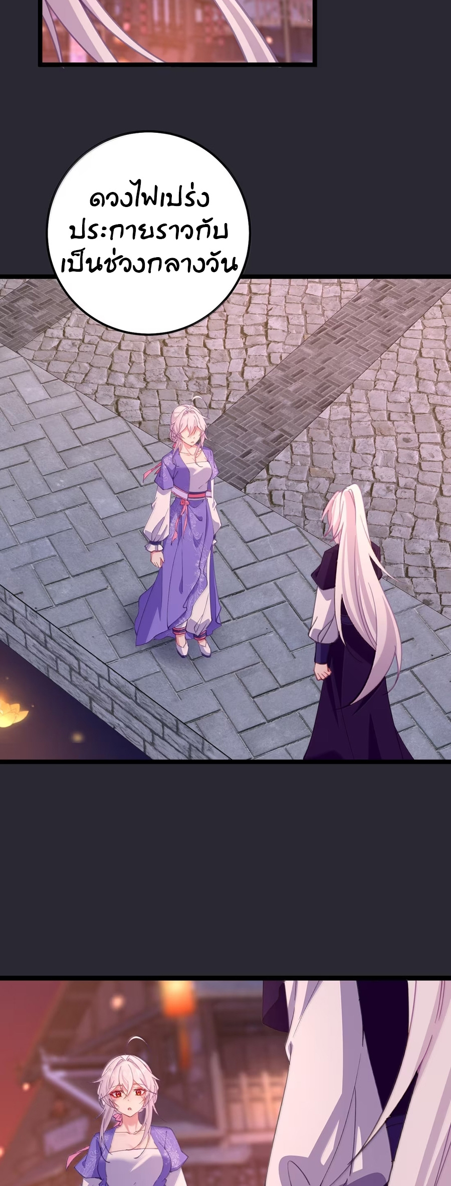 Crash into the body of the emperor's daughter ตอนที่ 46 หน้า 16