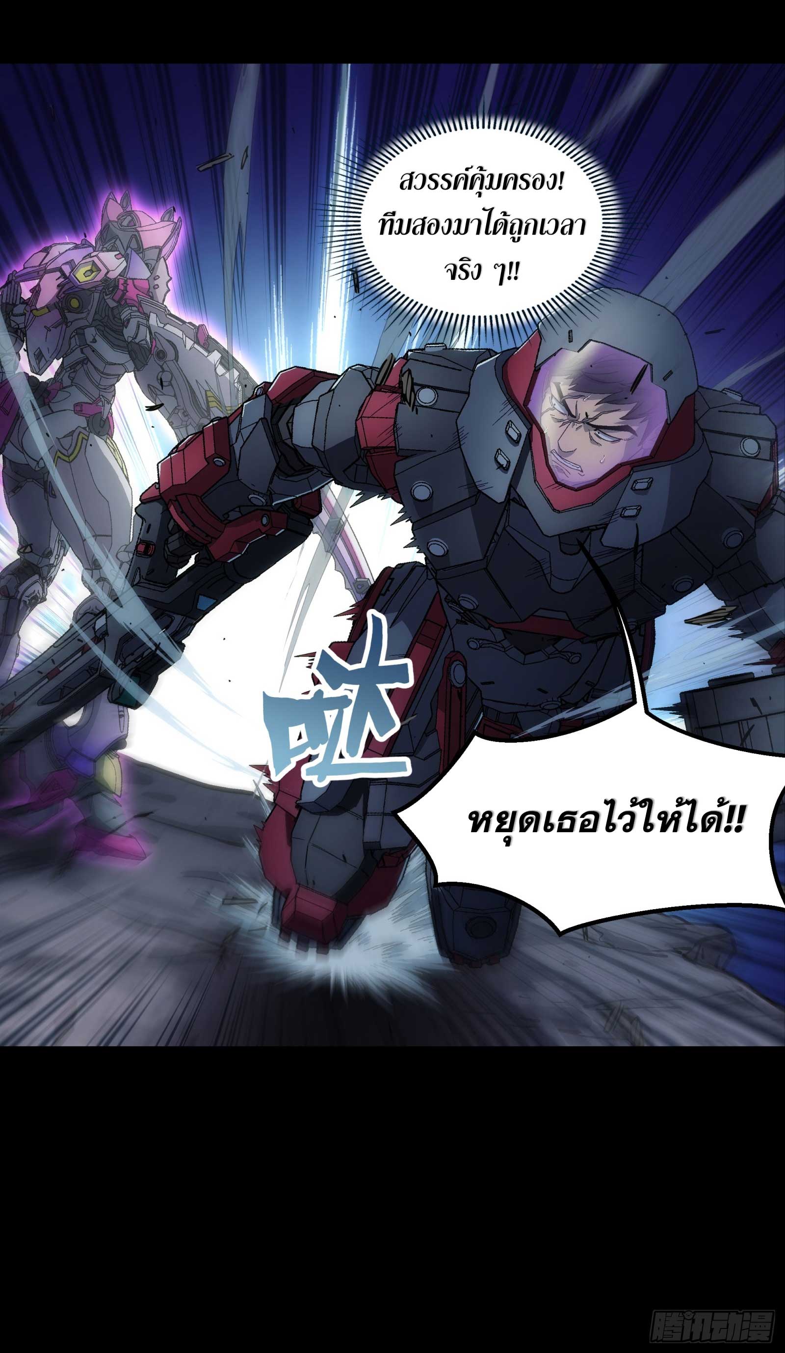 Steel Covenant ตอนที่ 24 หน้า 21
