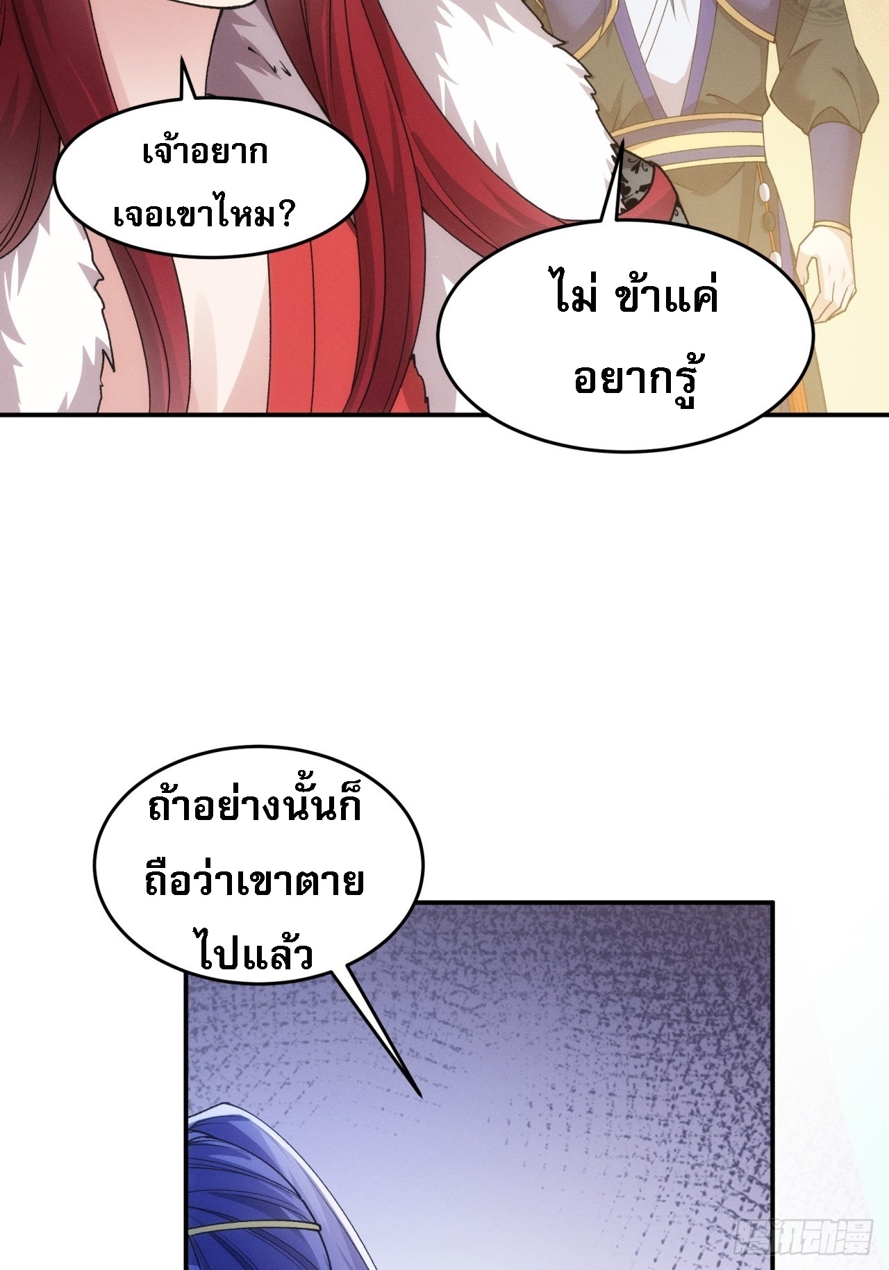 ข้าจะกำหนดชะตาตัวเอง ทันจีน ตอนที่ 155 หน้า 6