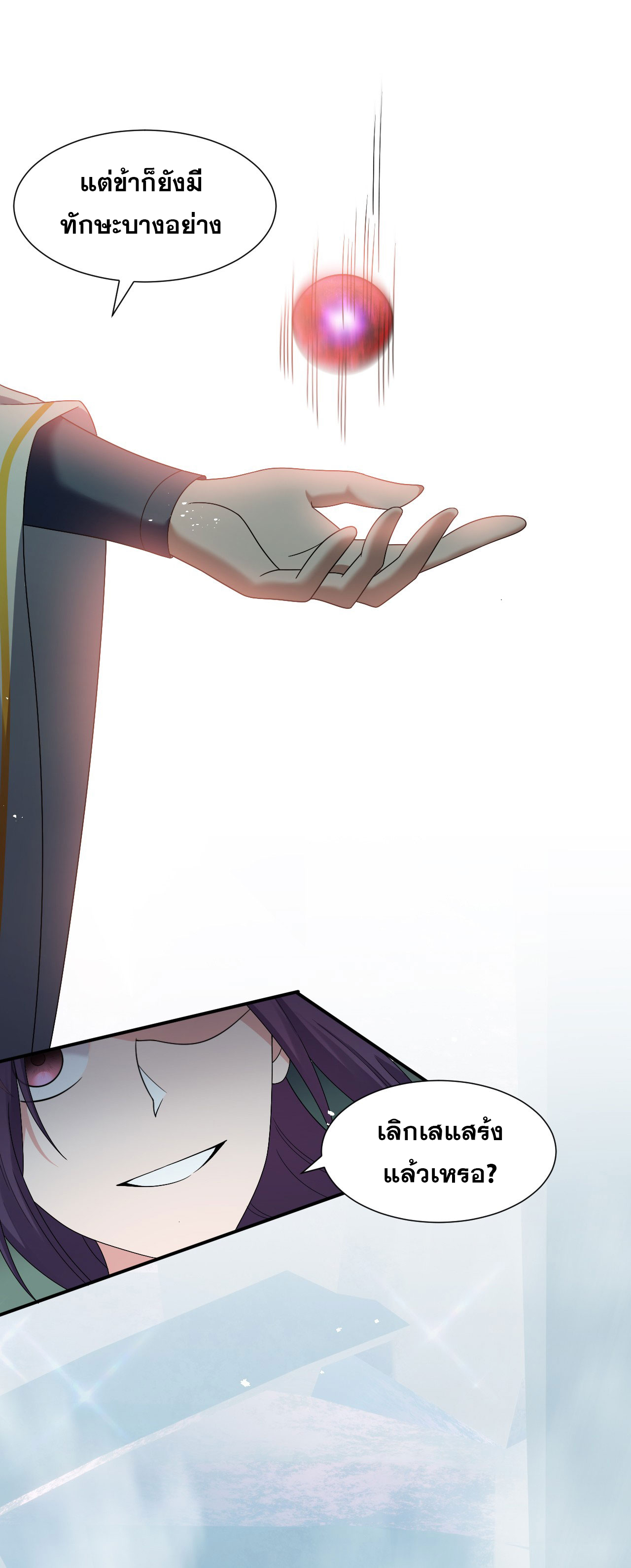 ข้าเพียงต้องการฝึกฝนศิษย์น้องหญิงก็เท่านั้น ตอนที่ 53 หน้า 32