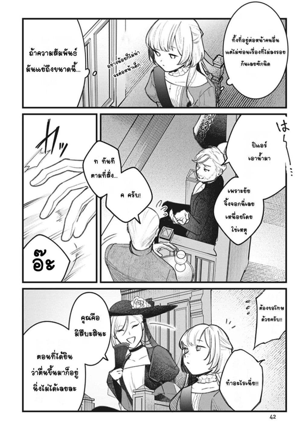 ตุ๊กตาต้องสาปตระกูลบลูโรส ตอนที่ 1 หน้า 38