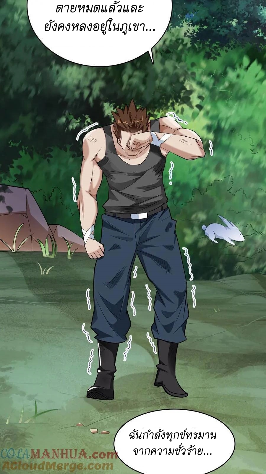 I Accidentally Became Invincible While Studying With My Sister ตอนที่ 15 หน้า 29