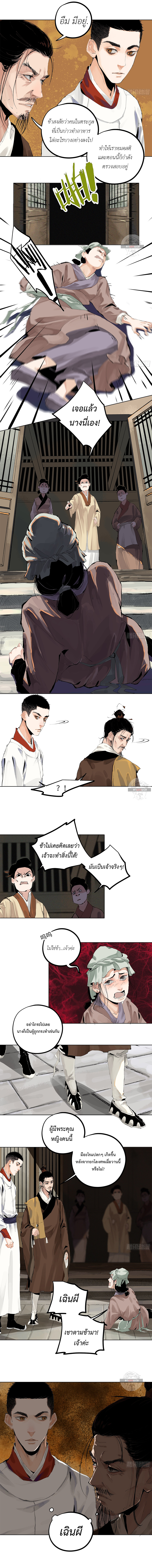 ปราชญ์ผู้ยิ่งใหญ่แห่งราชันย์กระดูกขาว ตอนที่ 10 หน้า 4