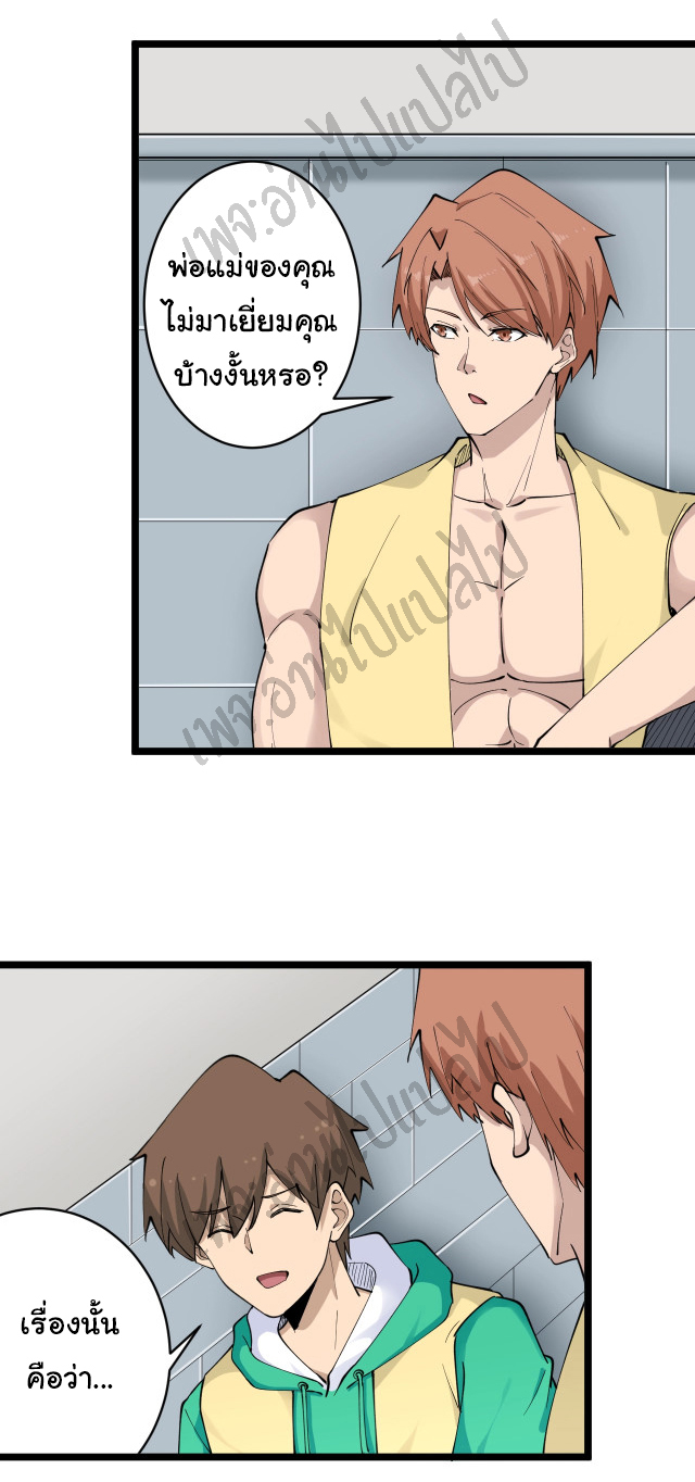 Sanjie Taobao Store ระบบร้านค้าเทพเจ้า ตอนที่ 114 หน้า 25