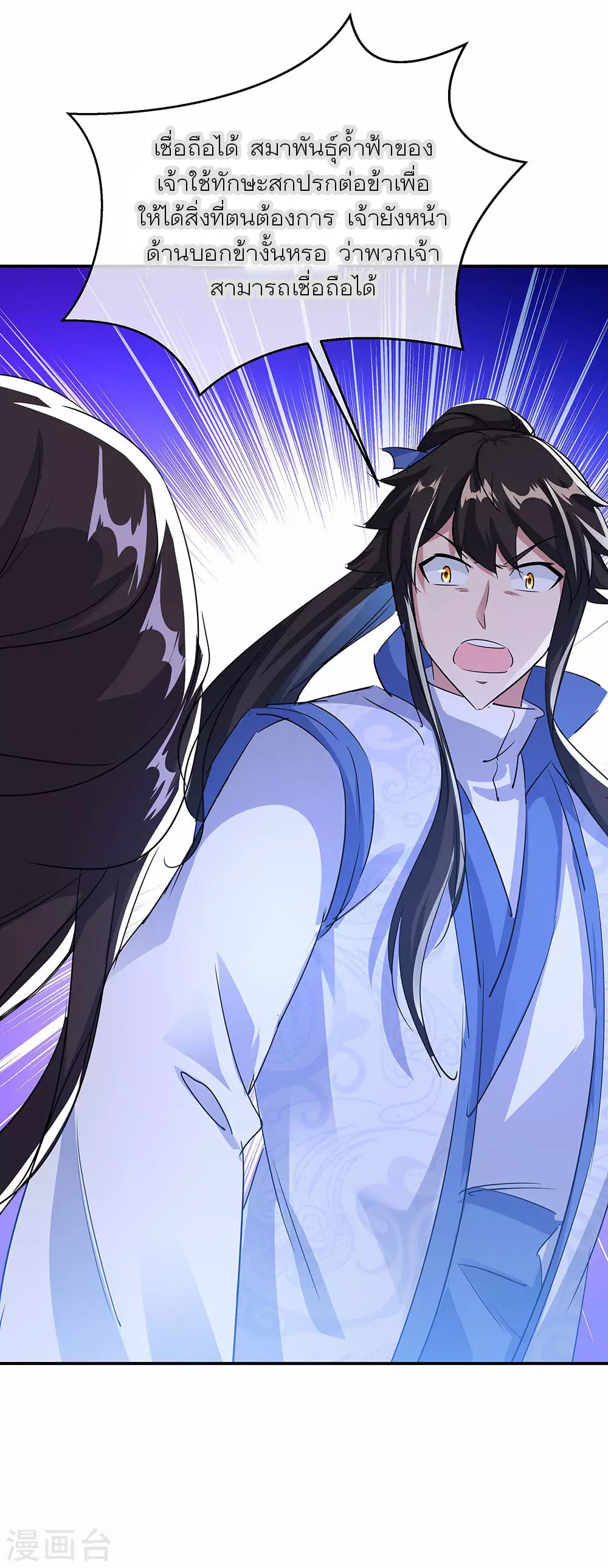 peerless battle spirit ตอนที่ 254 หน้า 11