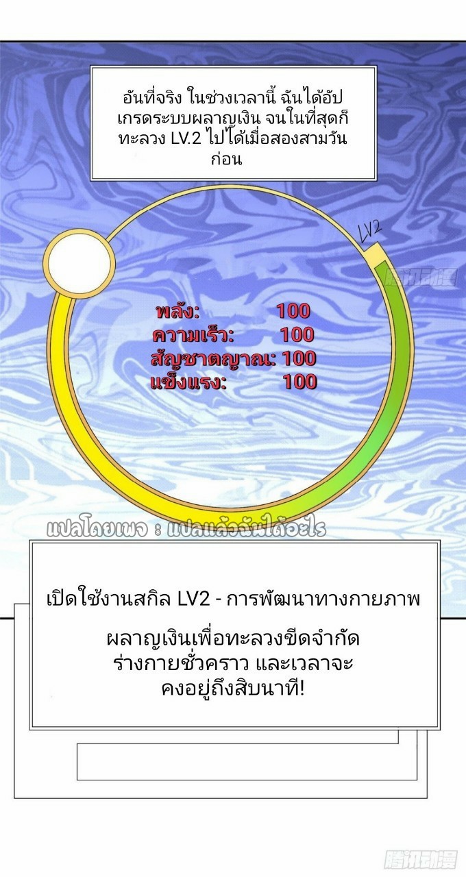 การเกิดใหม่ของพระเจ้ากับระบบผลาญเงินสุดกาว ตอนที่ 105 หน้า 13