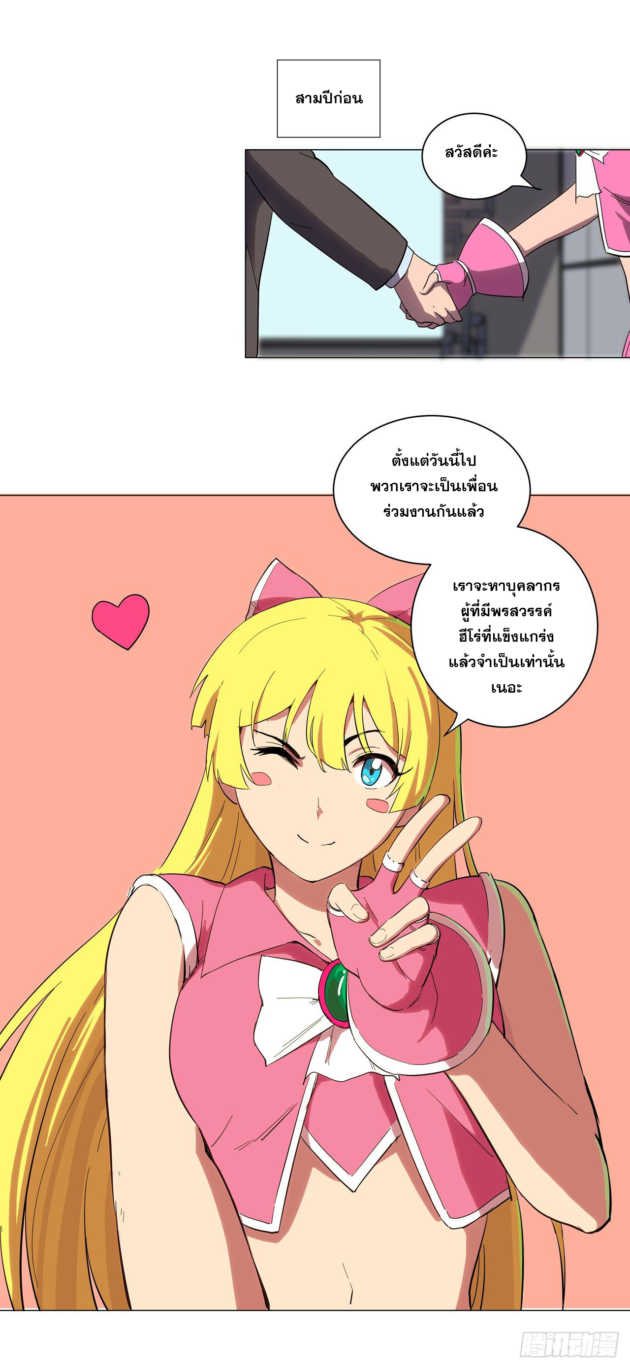 Cultivator vs Superhero (ทันจีน) ตอนที่ 11 หน้า 16