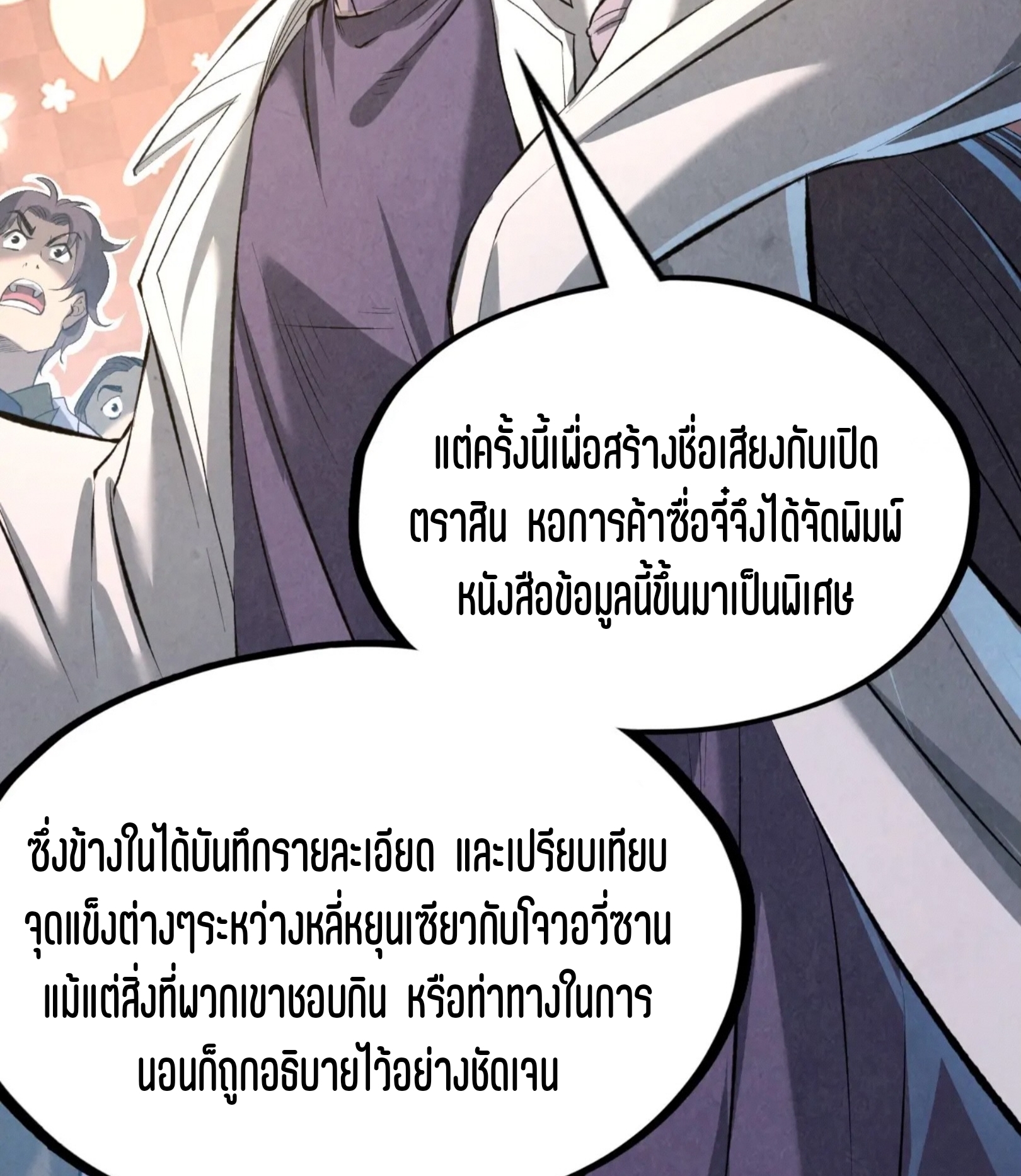 มหาเทพนิรันดร์กาล ตอนที่ 128 หน้า 65