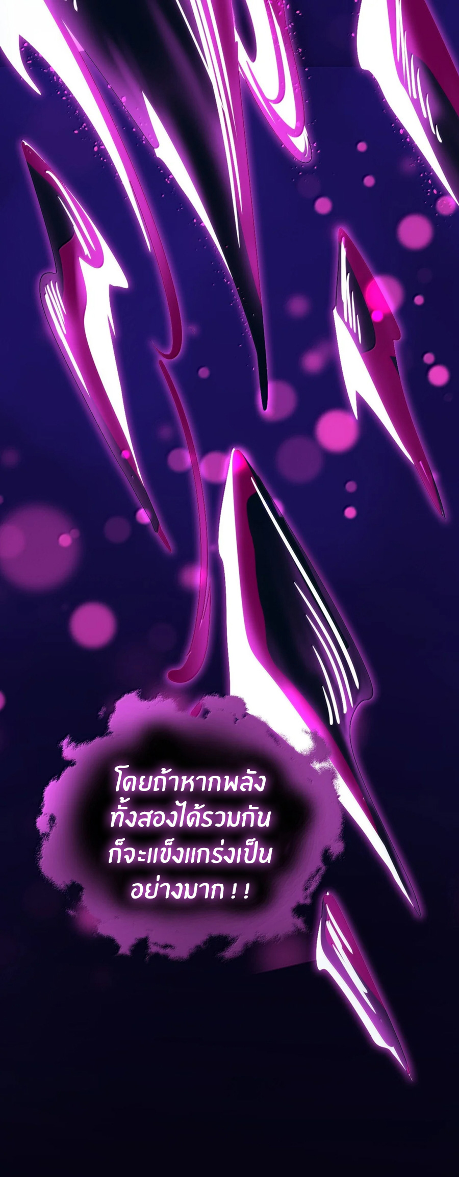Immortal Me And Eldritch Wife ตอนที่ 81 หน้า 50