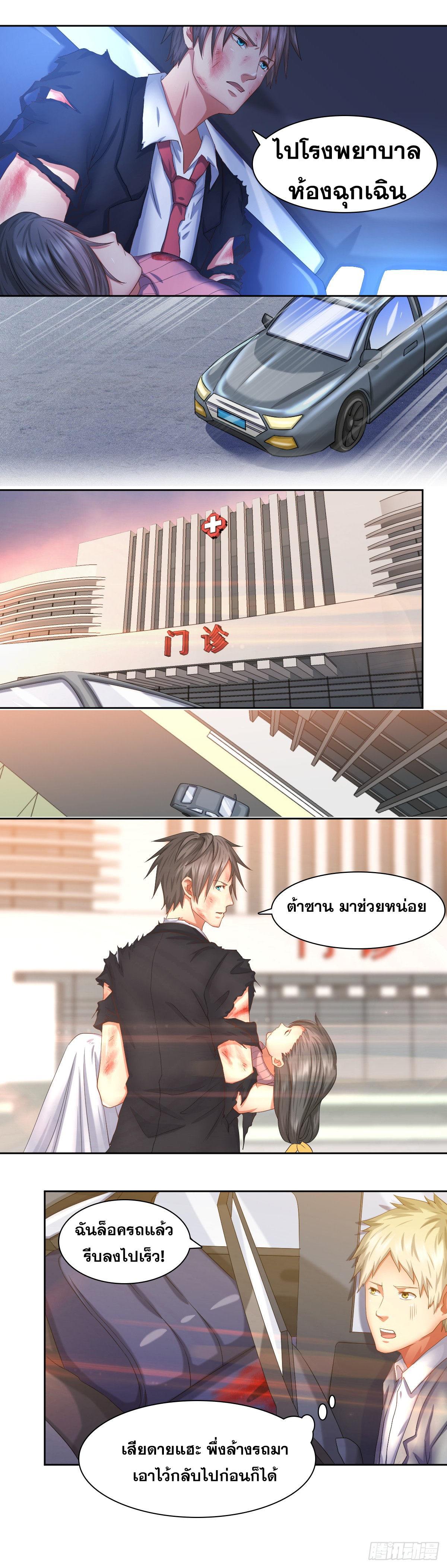 Peerless Genius System(ระบบอัจฉริยะไม่มีใครเหมือน) ตอนที่ 48 หน้า 5