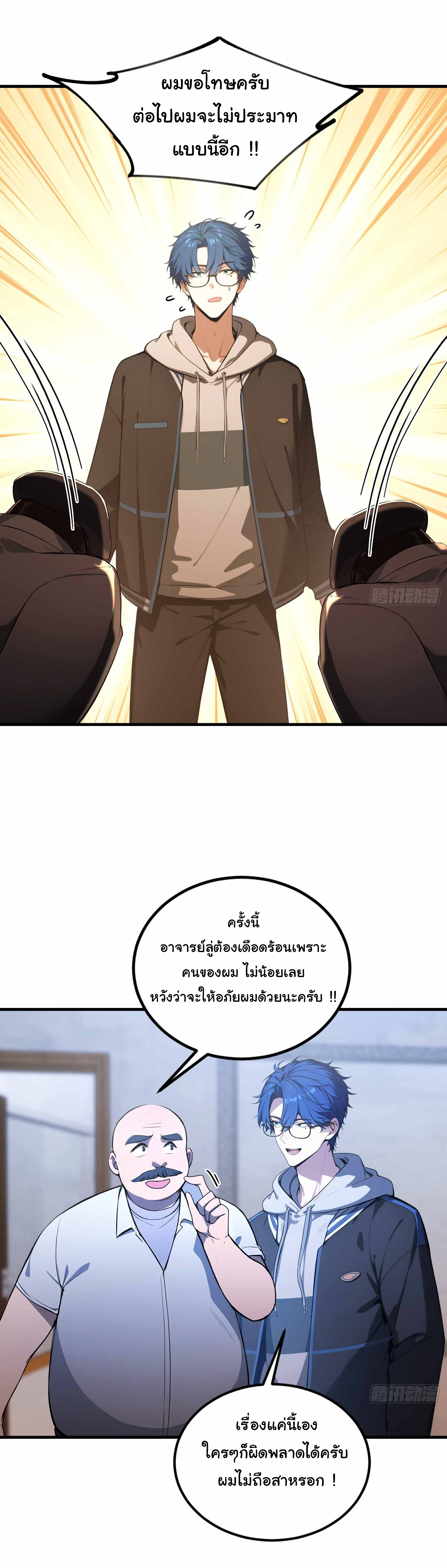 ฉันไม่อยากเป็นอาจารย์เลยจริงๆ ตอนที่ 12 หน้า 7