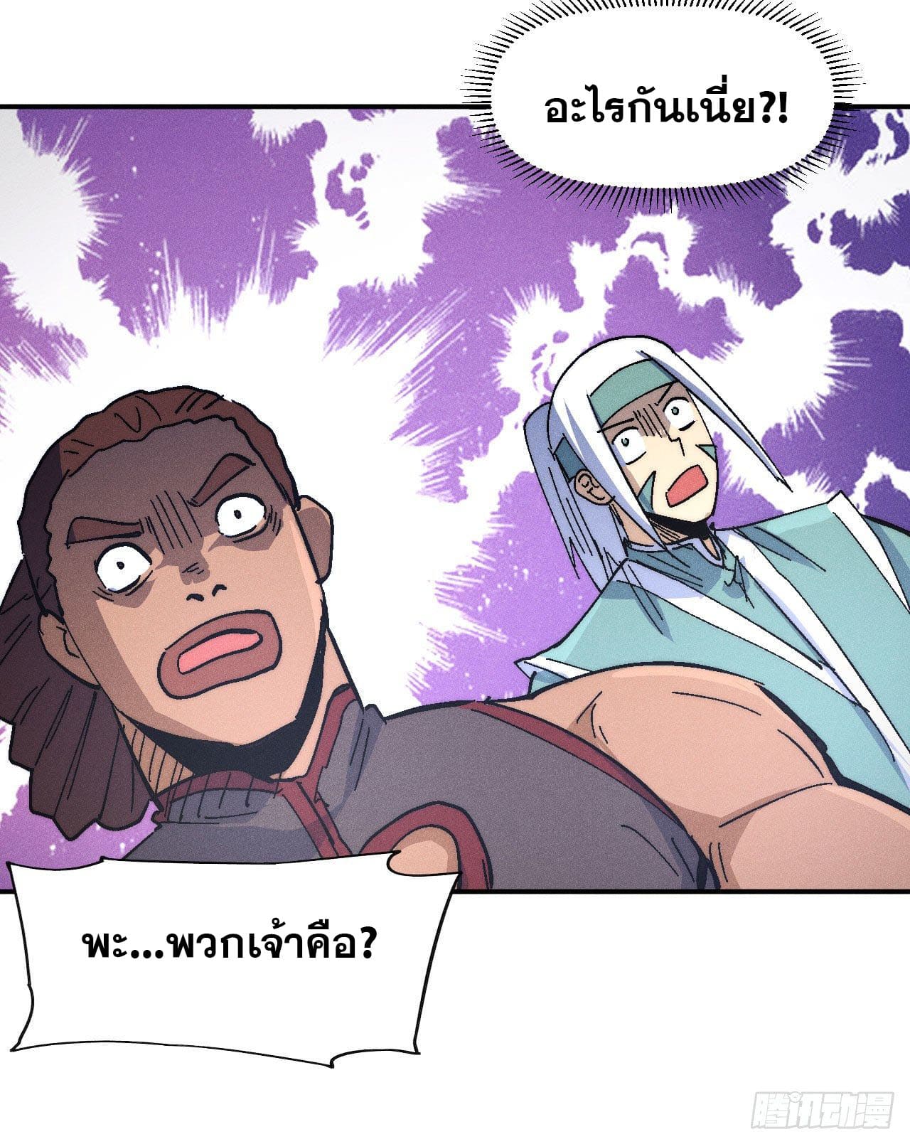 ตูข้านี่แหละเทพ (ทันจีน) ตอนที่ 112 หน้า 6