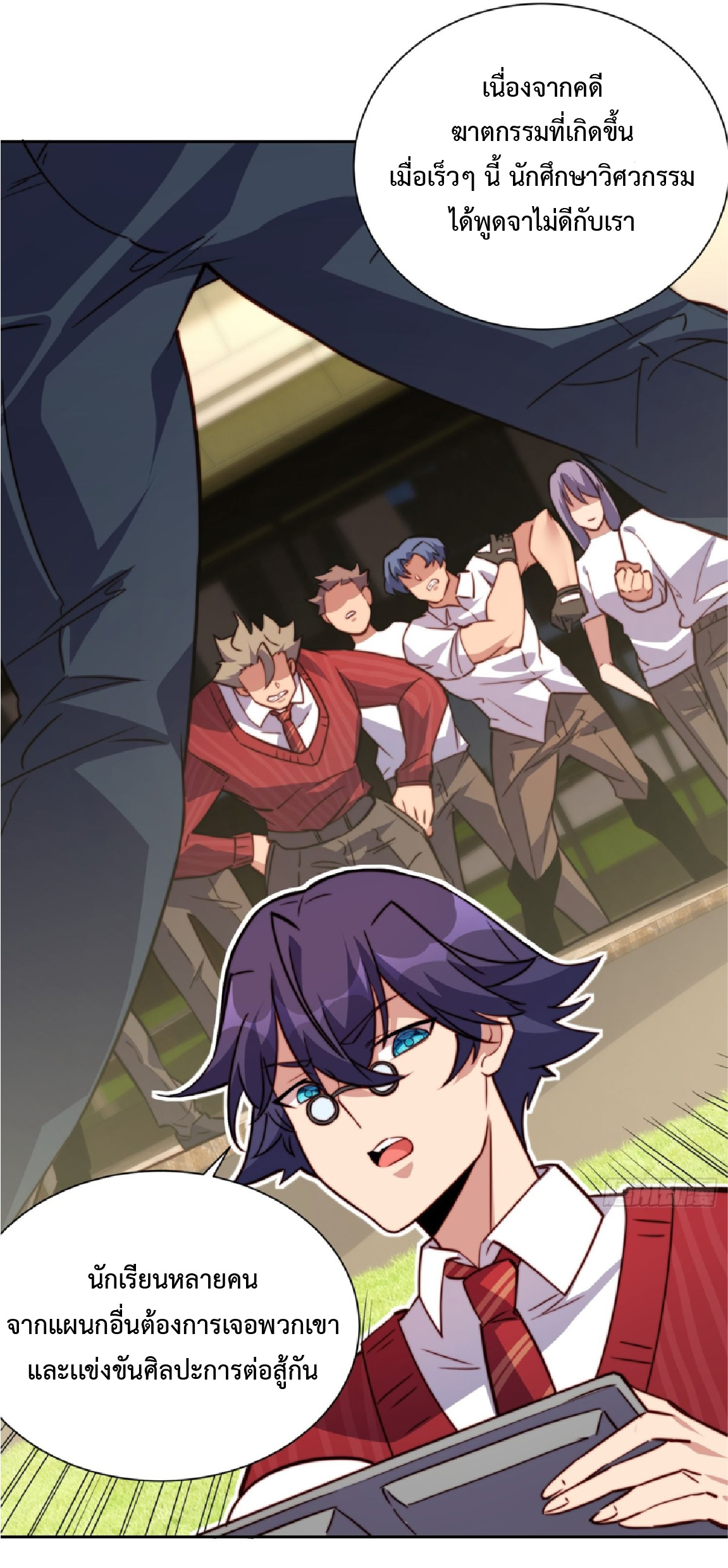 The People On Earth Are Too Ferocious ตอนที่ 198 หน้า 12