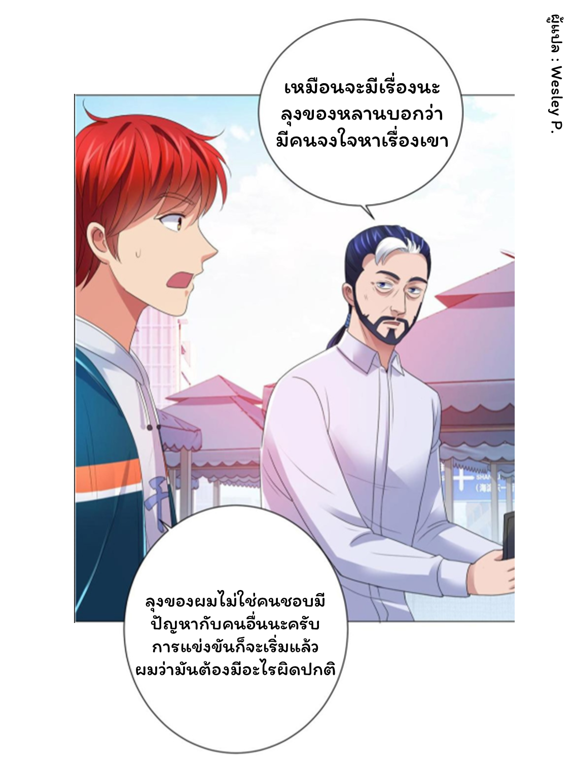 ระบบพระเจ้า ตอนที่ 142 หน้า 15
