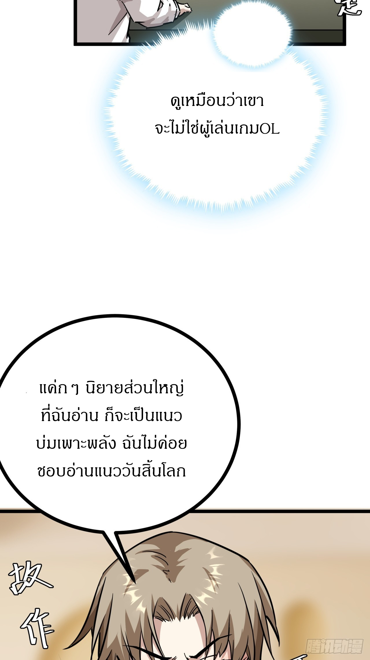 ผมโหดที่สุดในเกมนี้นะครับ ตอนที่ 8 หน้า 2