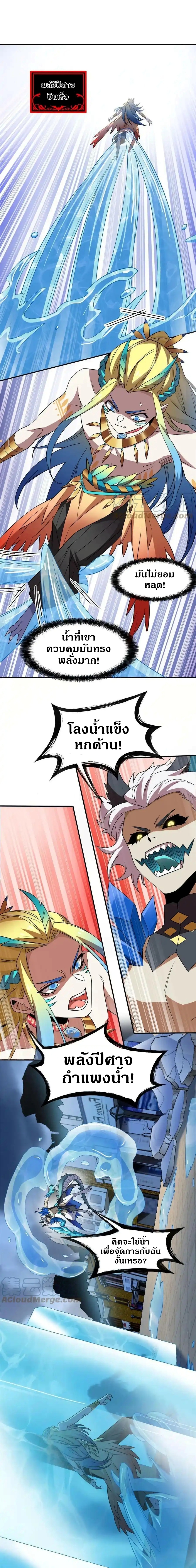 ชายผู้แข็งแกร่งที่ออกมาจากโรงพยาบาลจิตเวช ตอนที่ 103 หน้า 6