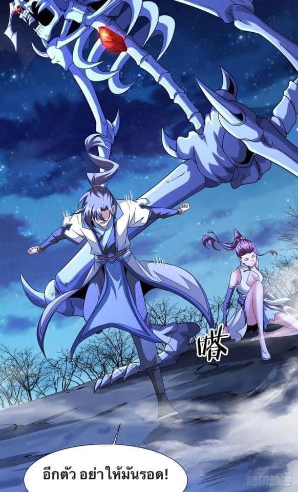 ระบบปลดล็อก มังกรทมิฬ  100,000 ปี ตอนที่ 25 หน้า 21