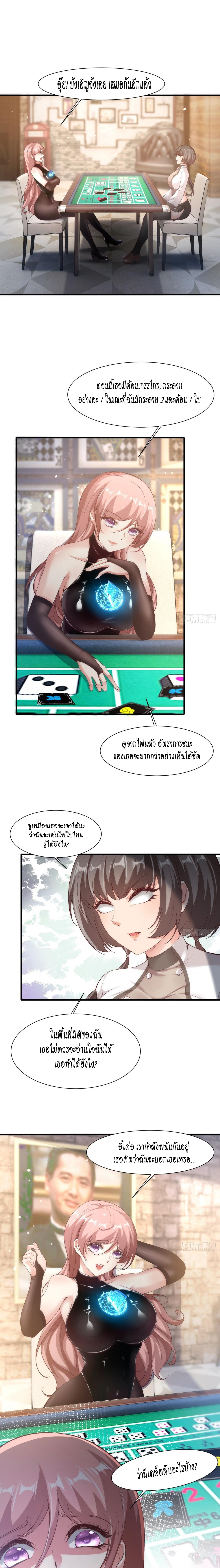 ฉันไม่อยากเป็นที่ 1   [I Really Don't Want to Be the First] ตอนที่ 57 หน้า 9
