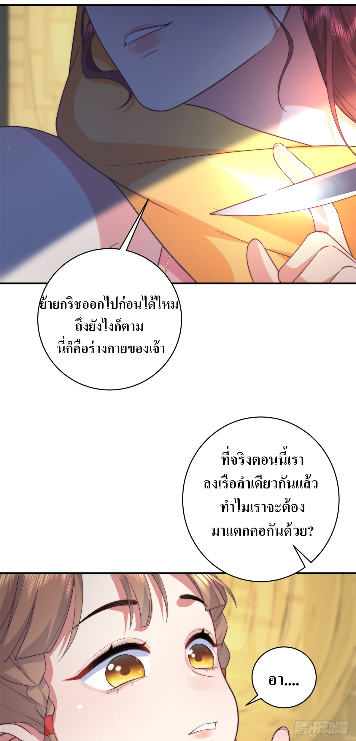สามีทั้งแปดให้ตายเถอะ! ตอนที่ 4 หน้า 33