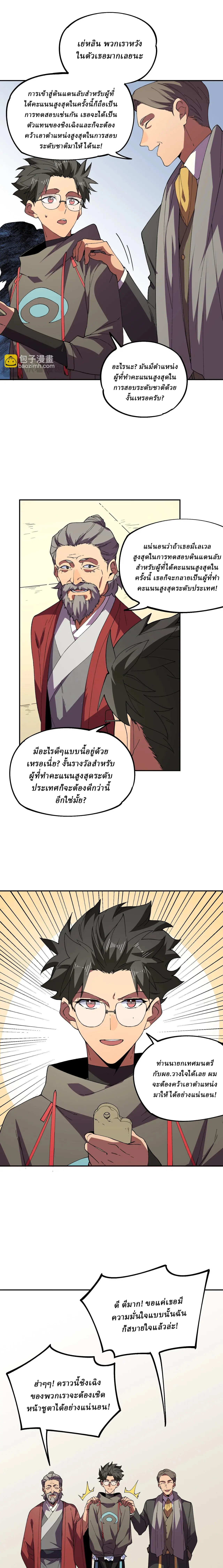 Supreme Curse Master ตอนที่ 21 หน้า 14