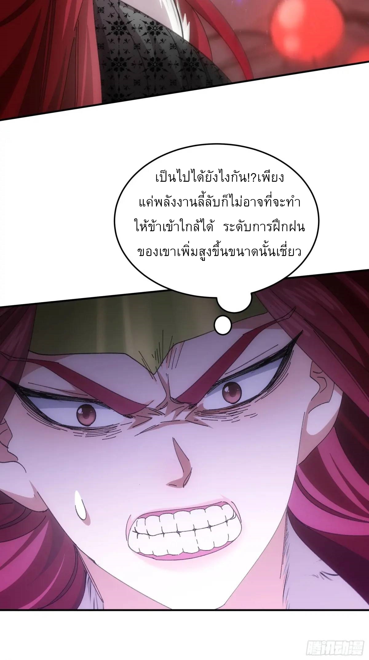 ข้าจะกำหนดชะตาตัวเอง ทันจีน ตอนที่ 233 หน้า 22
