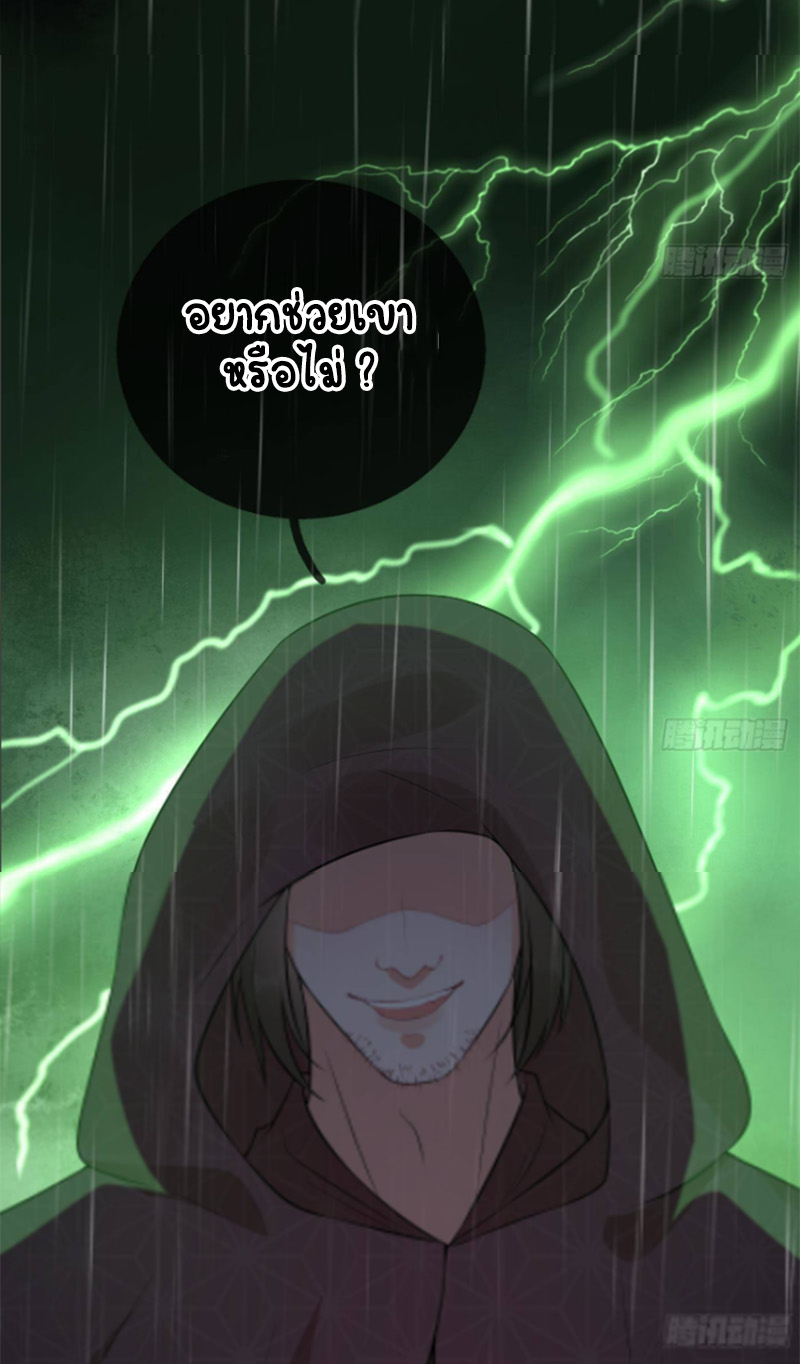 ให้ตายข้าก็จะไม่เป็นอาจารย์ ตอนที่ 76 หน้า 30