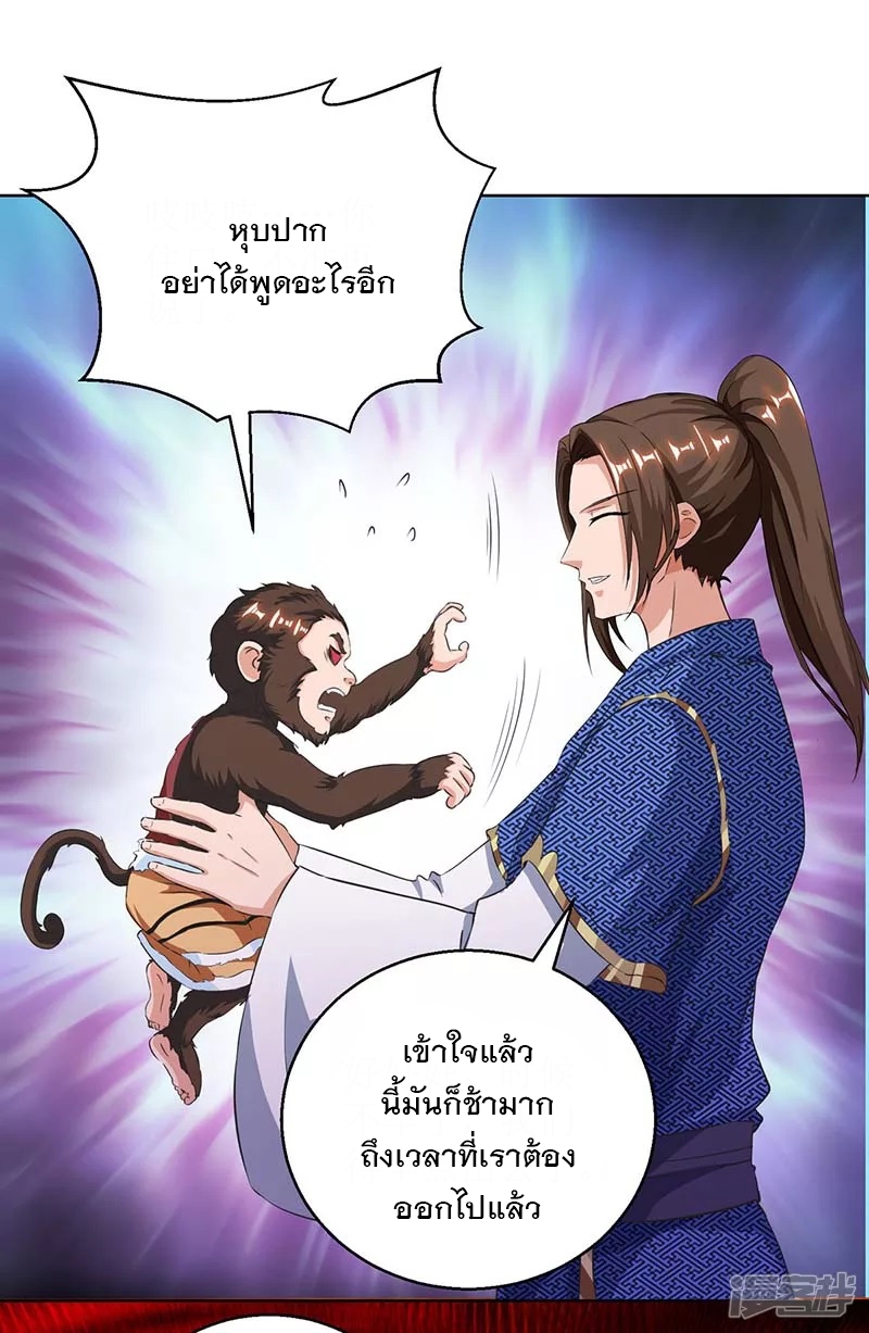 Dominate The Three Realms ตอนที่ 158 หน้า 17