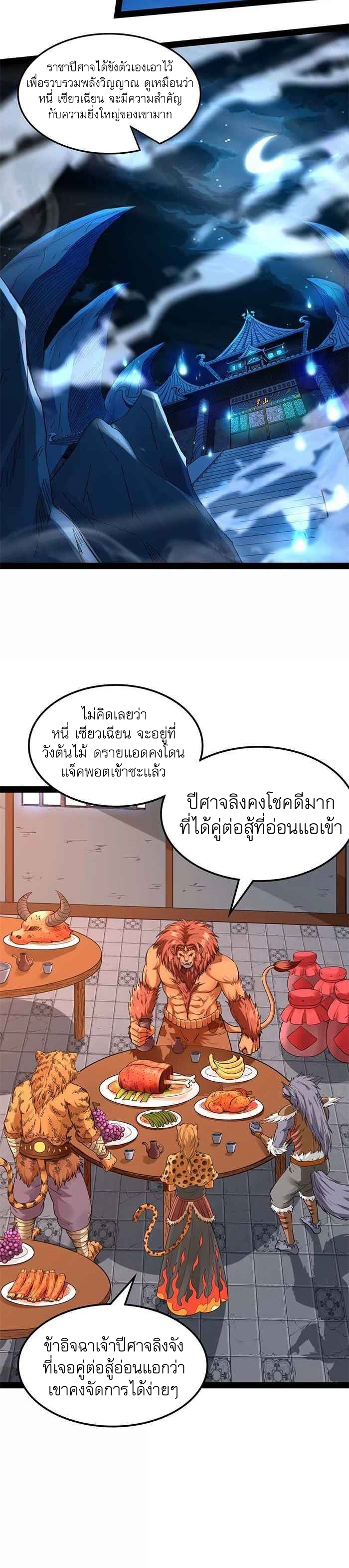 I Am The King | ระเบิดสวรรค์ ตอนที่ 23 หน้า 16