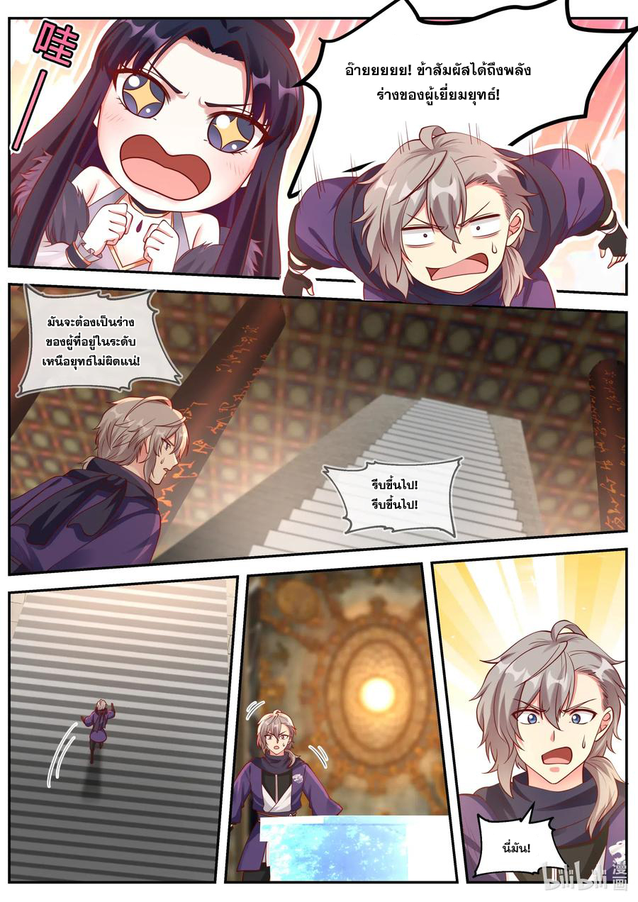 เทพสายฟ้า ราชาสงคราม ตอนที่ 130 หน้า 5