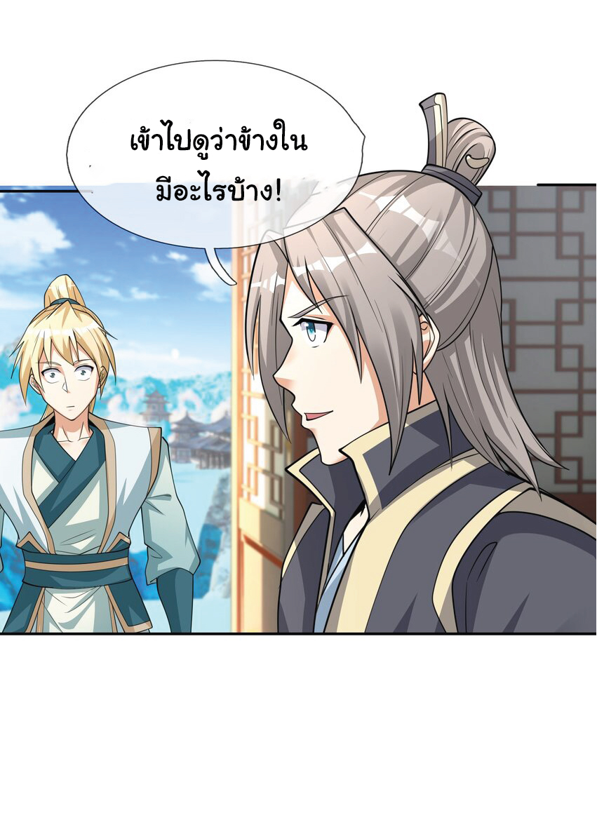 Being a Teacher is Invincible in World ตอนที่ 66 หน้า 23