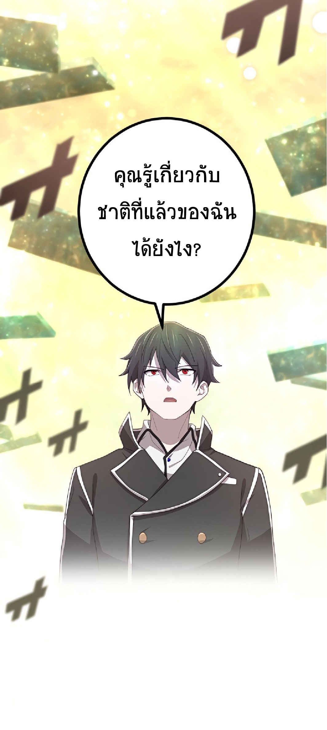การกลับชาติมาเกิดของจอมเวทย์ต้องห้าม (Reincarnation of the Forbidden Archmage) ตอนที่ 53 หน้า 3