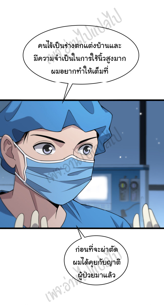 สุดยอดระบบของหมอหลิงหรัน ตอนที่ 73 หน้า 25