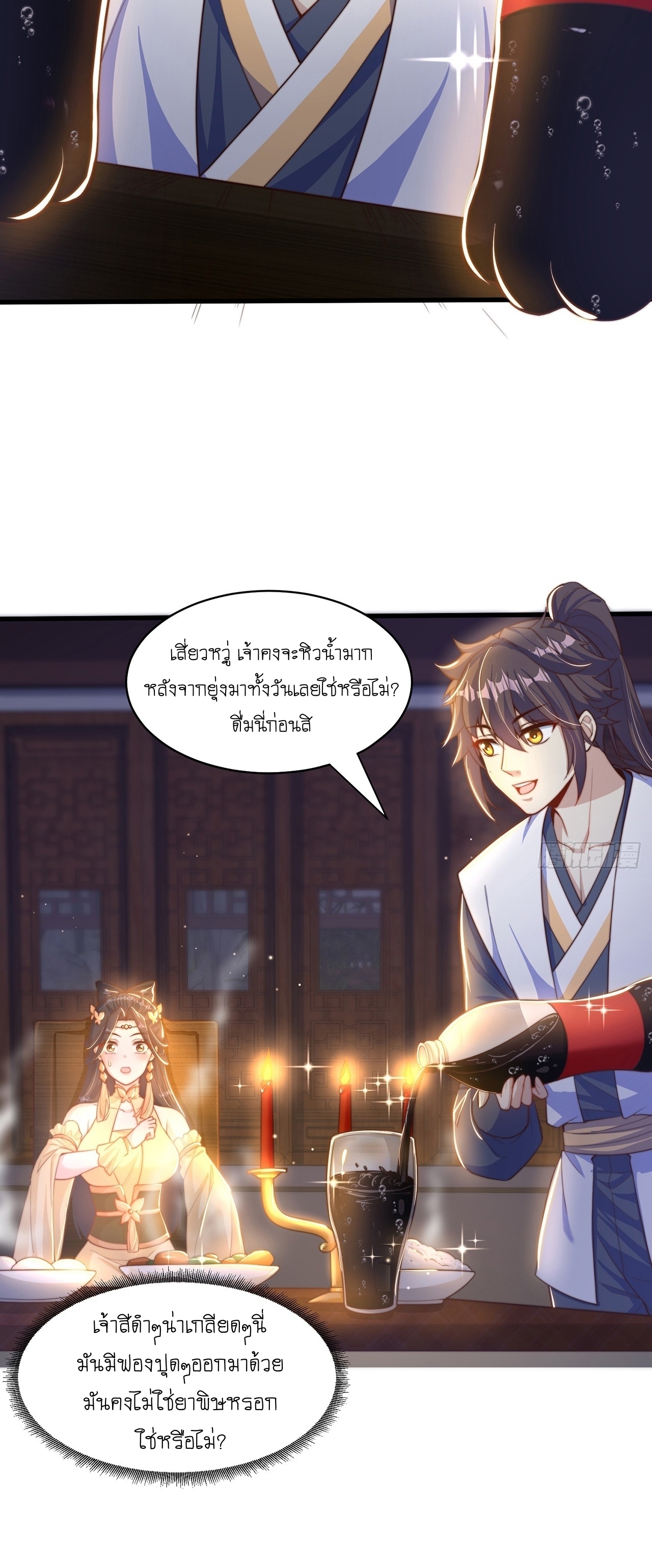 เทพก็อยากทำไร่ไถนาเหมือนกัน! (ชนจีน) ตอนที่ 39 หน้า 3