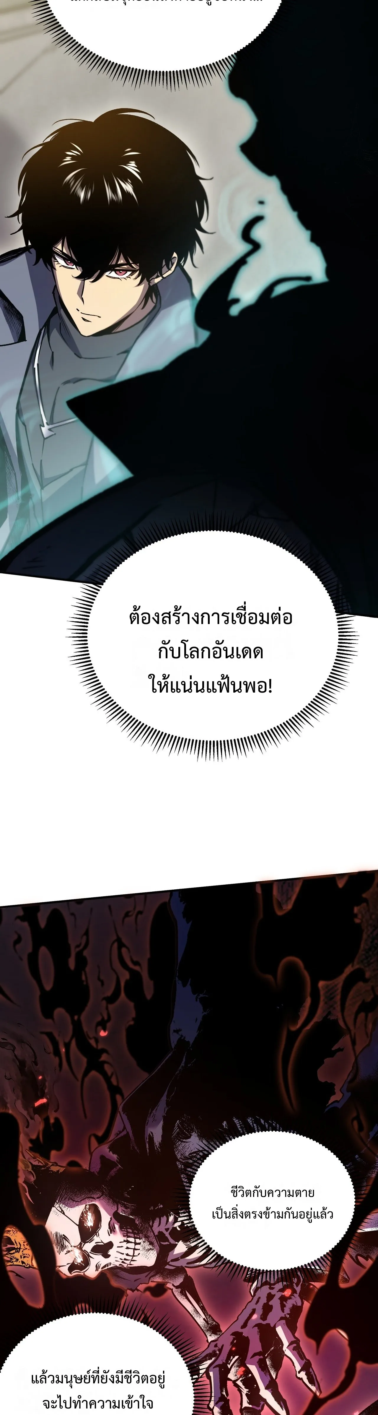 ลอร์ดอันเดด : เส้นทางจากเถ้ากระดูกสู่บัลลังก์มรณะ ตอนที่ 1 หน้า 26
