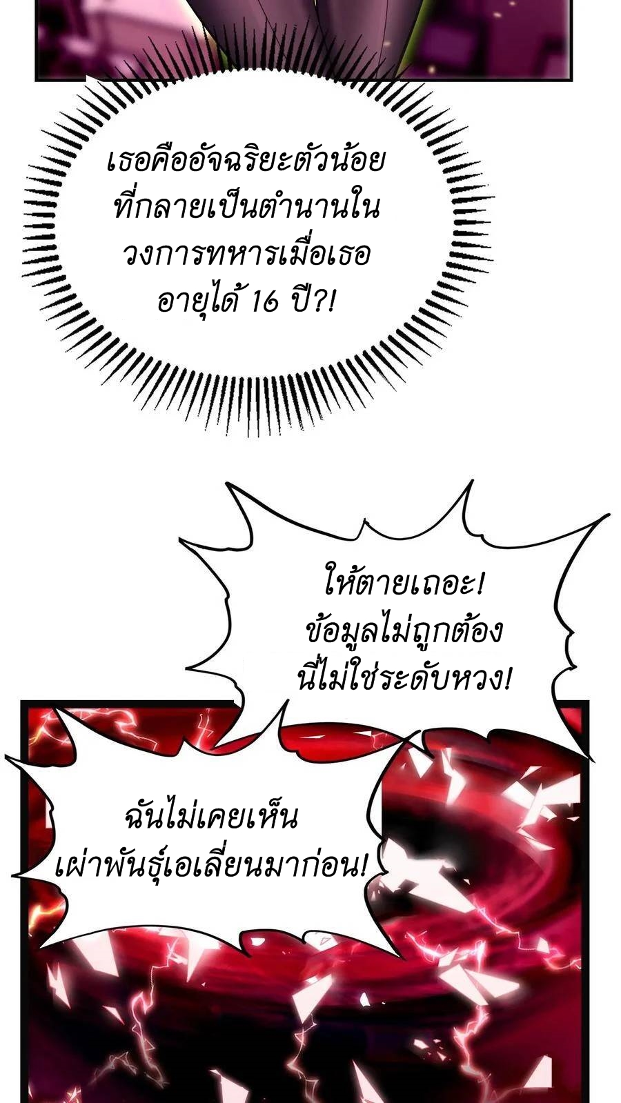 I Accidentally Became Invincible While Studying With My Sister ตอนที่ 3 หน้า 14