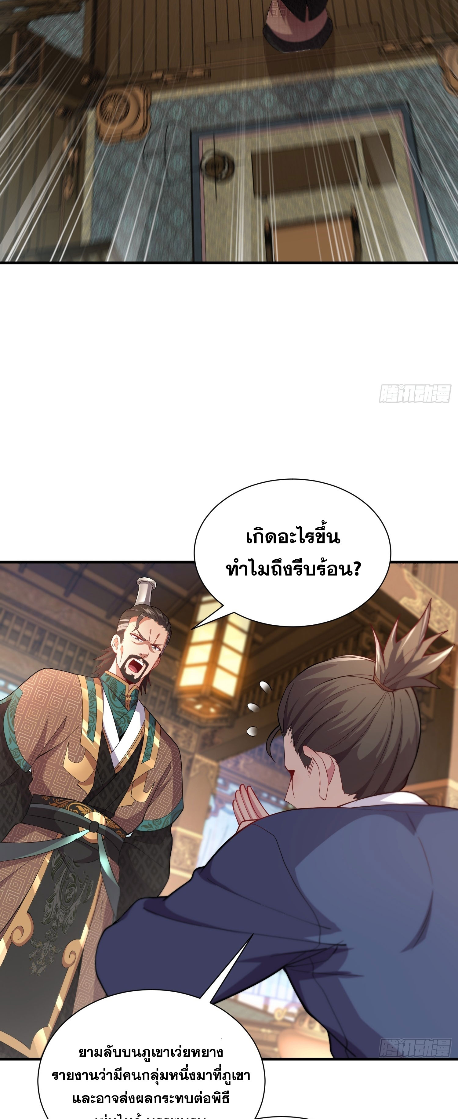 I Can Control All Opportunities ชนจีน ตอนที่ 14 หน้า 47